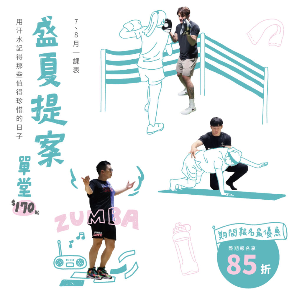 崇善館7、8月課程