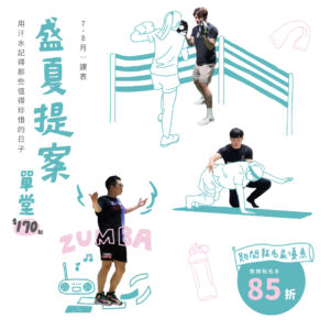 崇善館7、8月課程