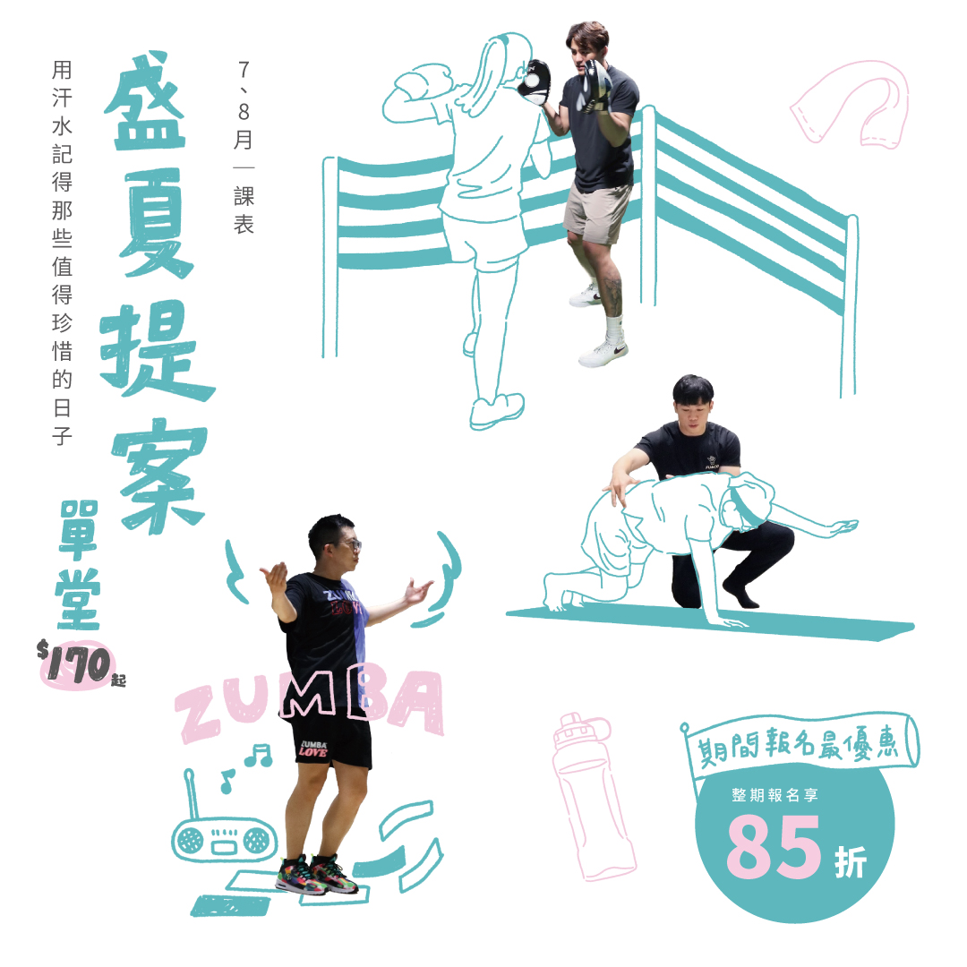 崇善館7、8月課程