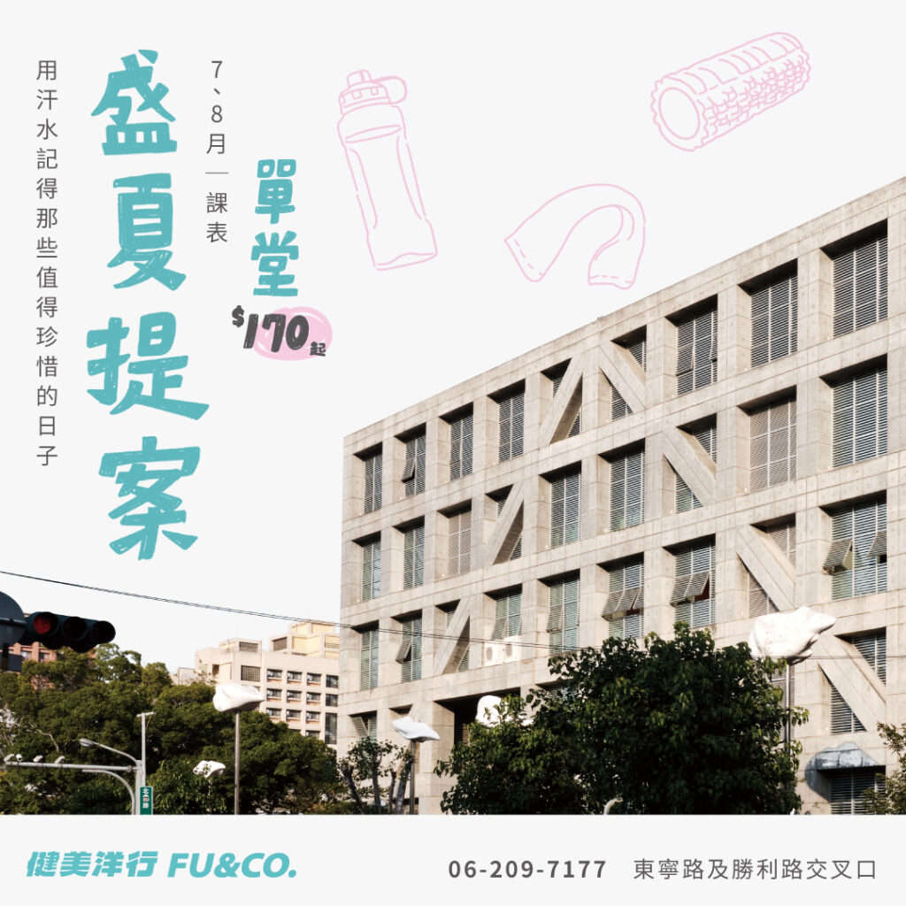 一中館7、8月課程