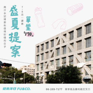 一中館7、8月課程