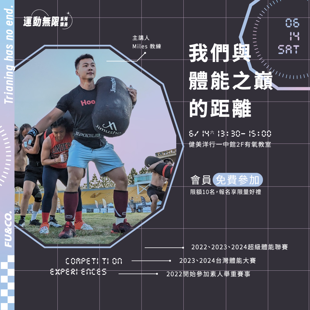 我們與體能之巔的距離