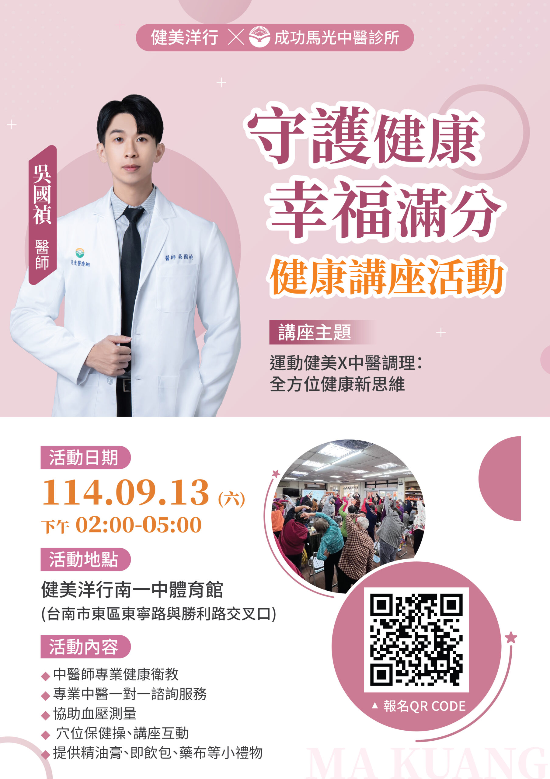 免費健康諮詢活動